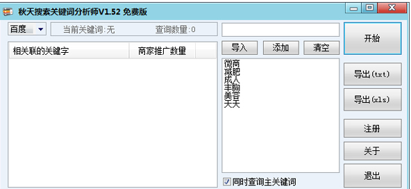 秋天搜索关键词分析师