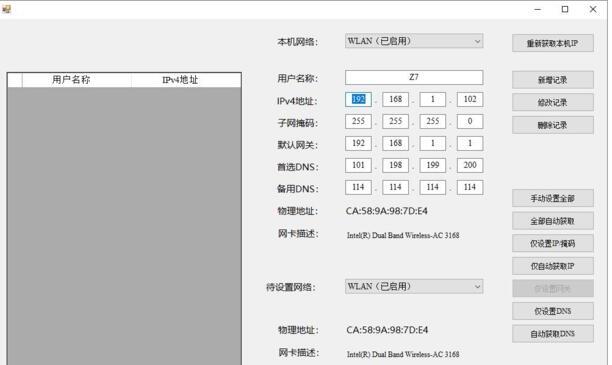 IP小工具