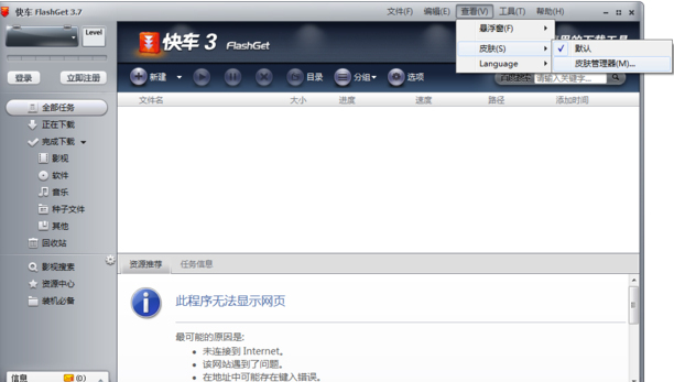 快车(FlashGet)