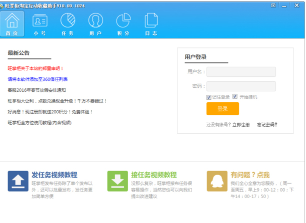 旺掌柜淘宝收藏助手