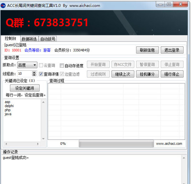 ACC长尾词关键词查询工具