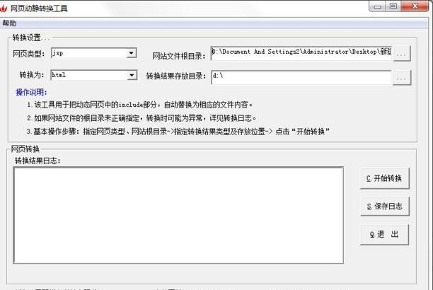 网页动静转换工具