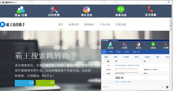 霸王霸屏助手