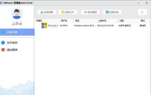 RdViewer(远程管理软件)