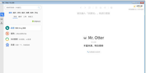 MrOtter(一站式搜索引擎)