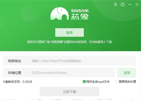 芯象m3u8视频下载工具