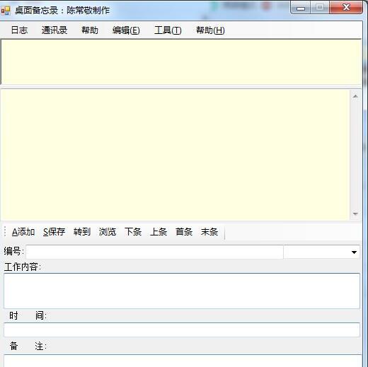 桌面备忘录