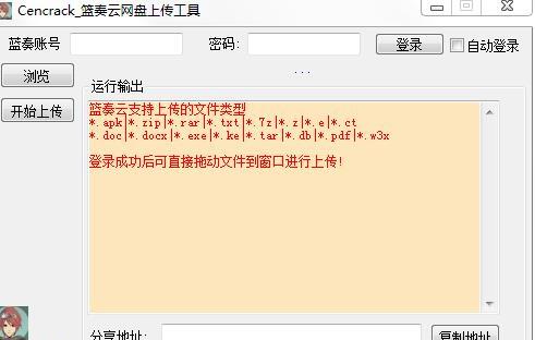 蓝奏云网盘上传工具
