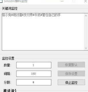 Smzdm爆料监控