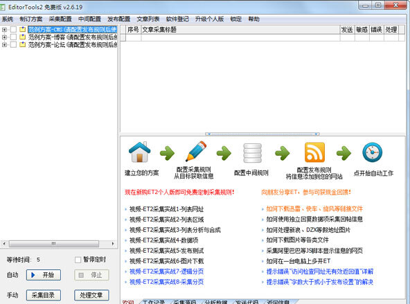 EditorTools(全自动采集器)