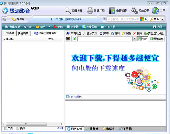 极速影音手机下载系统