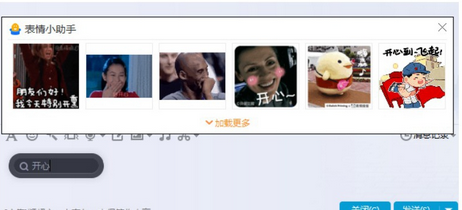 表情小助手