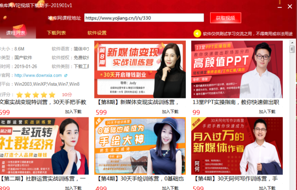 唯库网VIP视频下载助手