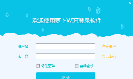 萝卜WiFi