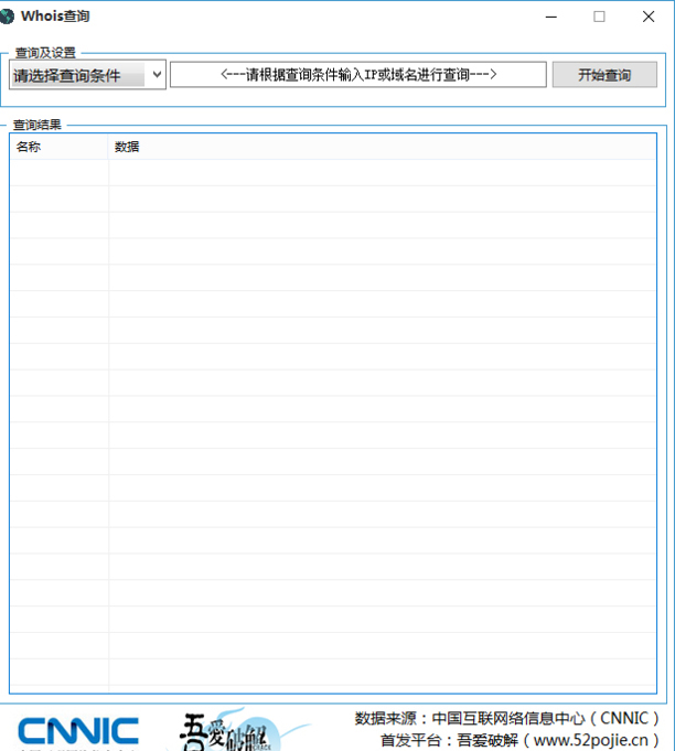 Whois查询