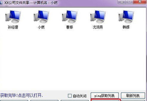 Win7系统局域网共享软件