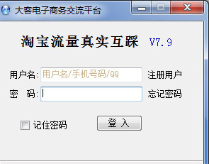 大客电子商务交流平台