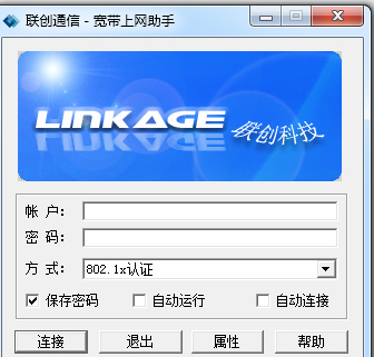 联创通信宽带上网助手