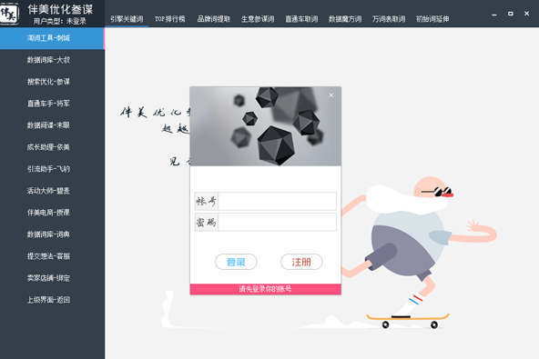 伴美电商优化参谋