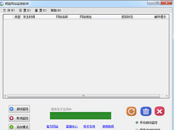明振网站监控工具