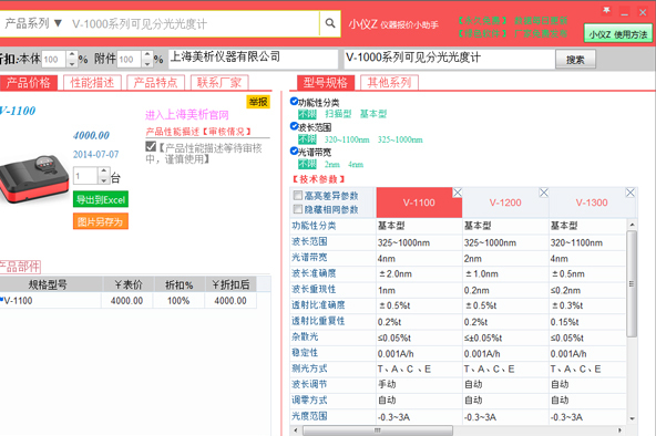 小仪Z仪器报价小助手
