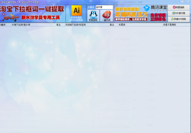 淘宝关键词提取工具