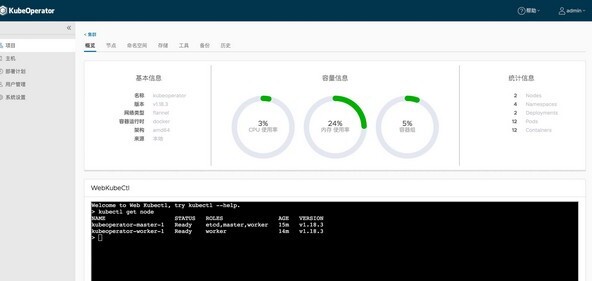 KubeOperator(企业规划运营软件)