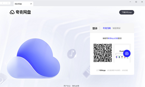 夸克网盘
