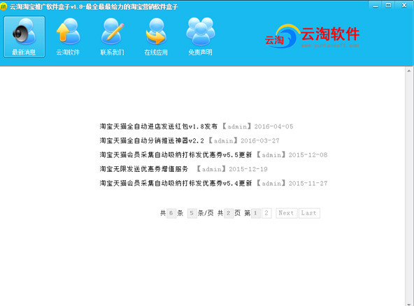 云淘淘宝推广软件盒子