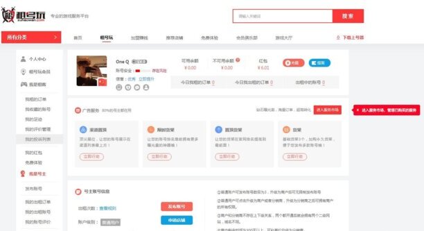租号玩商户软件