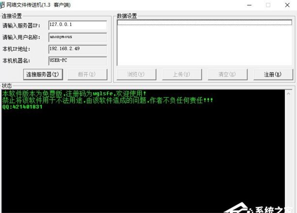 网络文件传送机