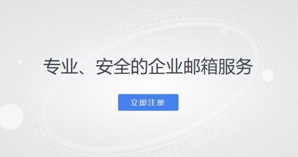 腾讯企业邮箱 V4.0.18.6011 电脑版