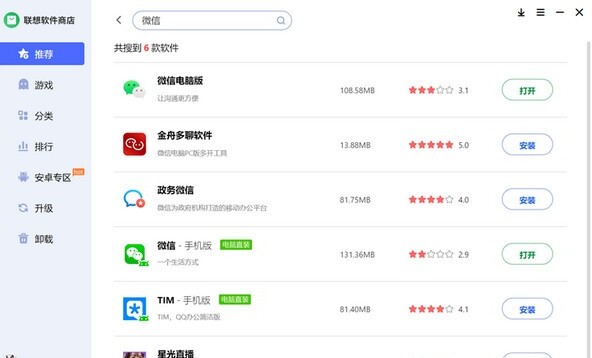 联想软件商店