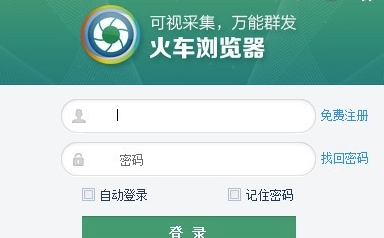 火车浏览器