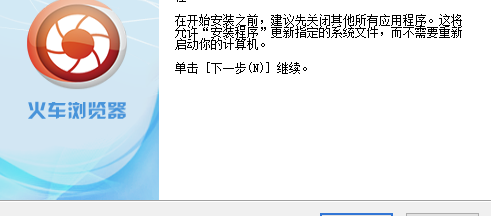火车浏览器