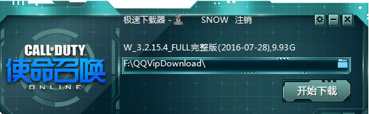使命召唤OL专属急速下载器