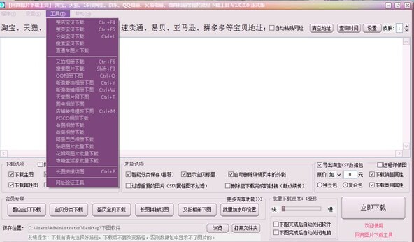 网商图片下载工具