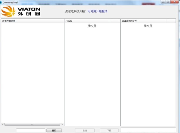 外研通点读笔教材下载中心