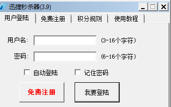 迅捷秒杀器