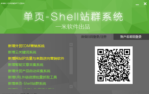 一米单页shell站群系统