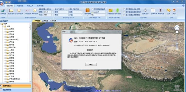91卫图助手