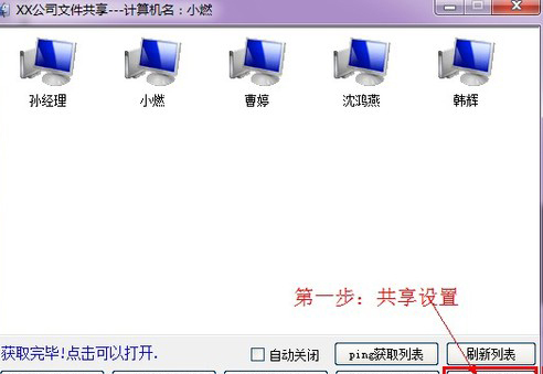 Win7系统局域网共享软件