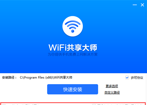 WiFi共享大师软件