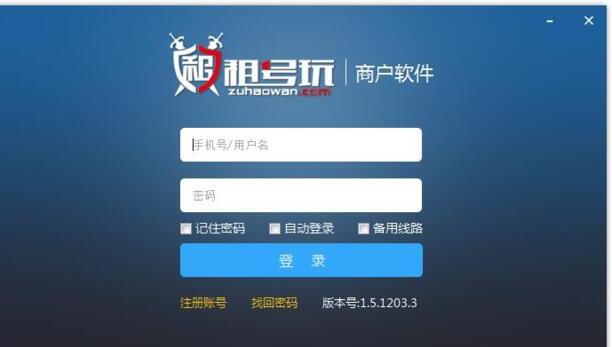 租号玩商户软件
