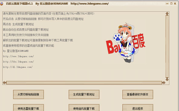 百度云批量下载器
