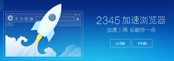 2345浏览器