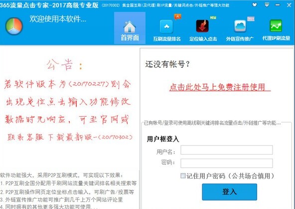 365流量点击专家