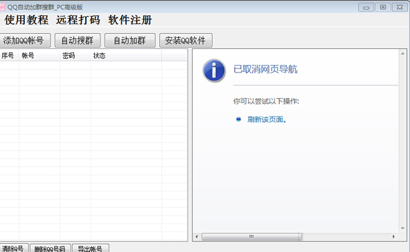 亿通QQ自动加群软件