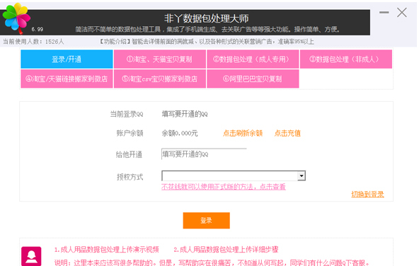 非丫成人用品数据包处理宝贝上传工具