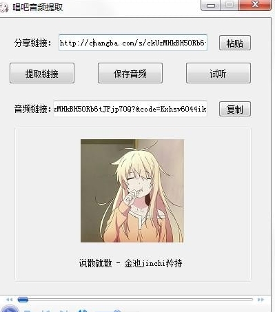 唱吧音频提取器